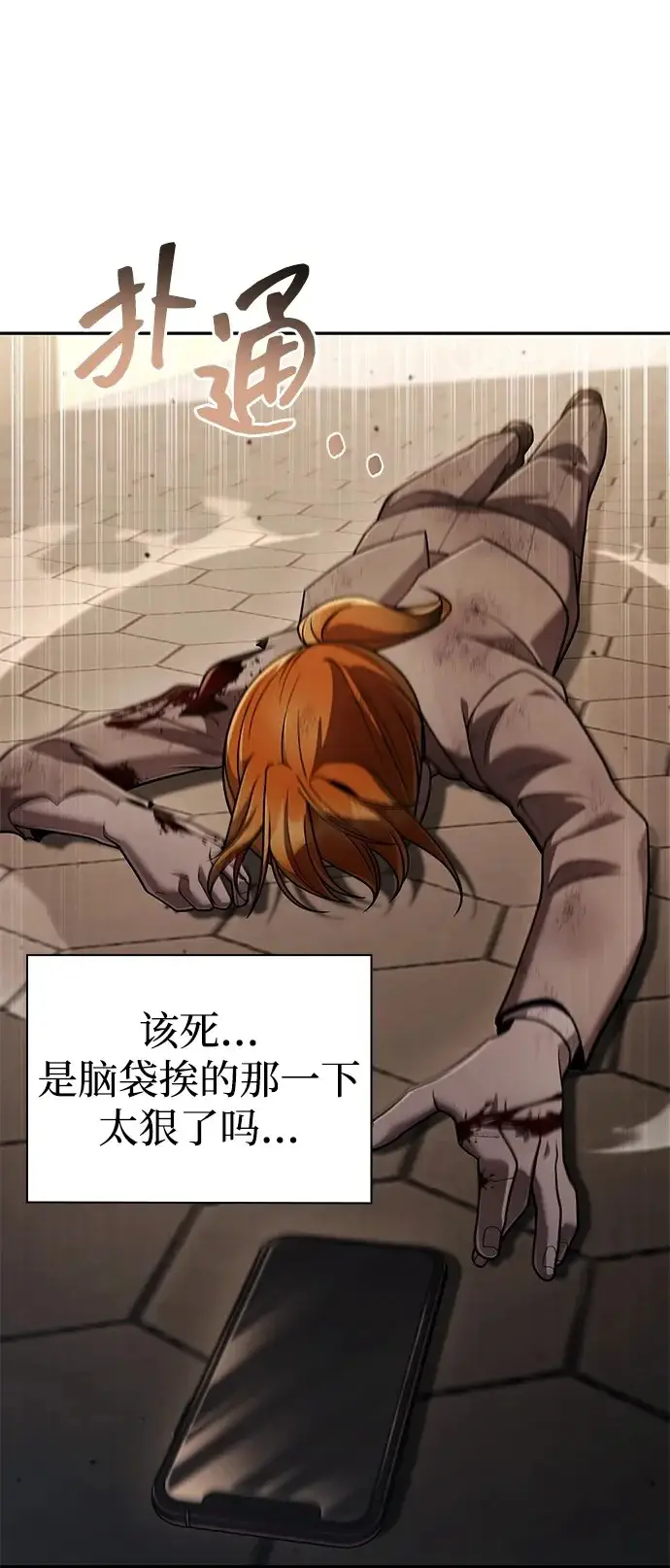 漫画《天才猎人的清扫生活》第138话第50张图