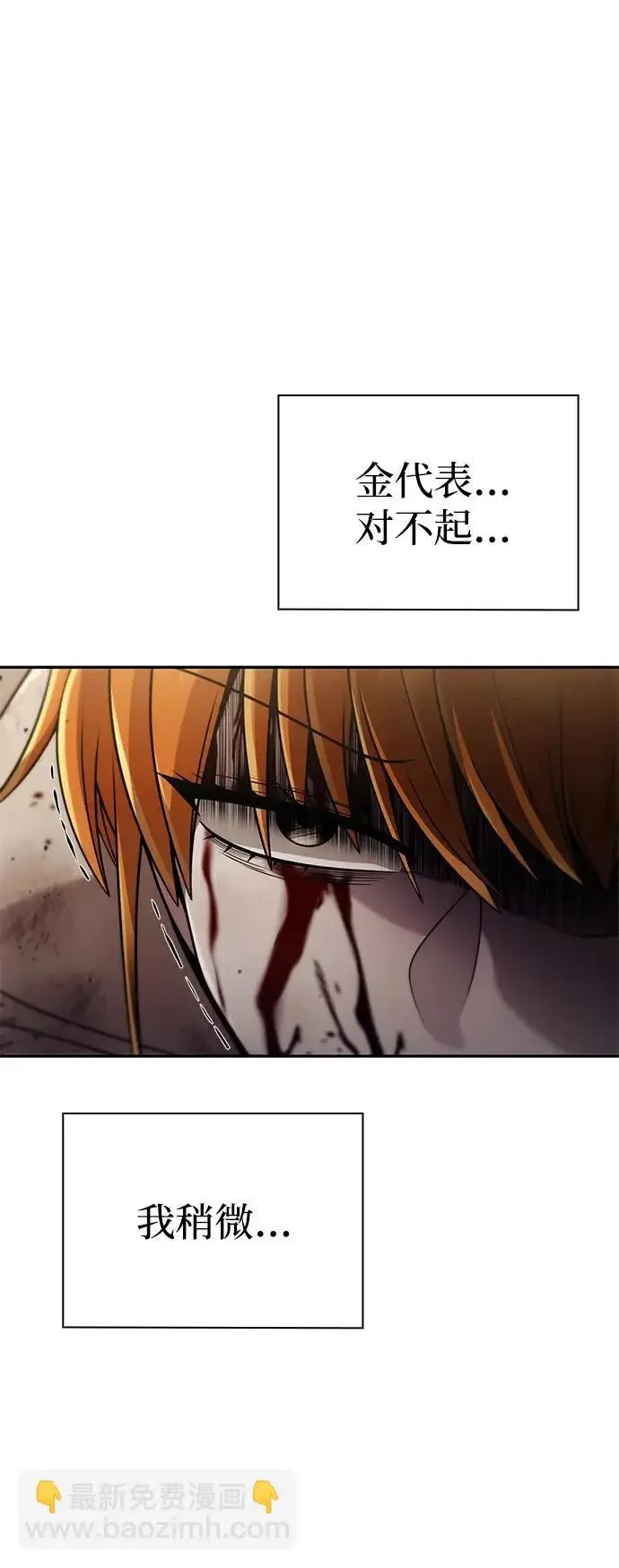 漫画《天才猎人的清扫生活》第138话第51张图