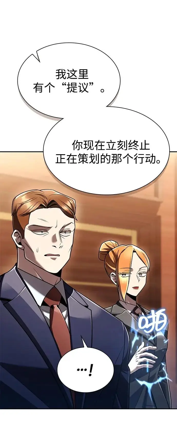 漫画《天才猎人的清扫生活》第138话第55张图