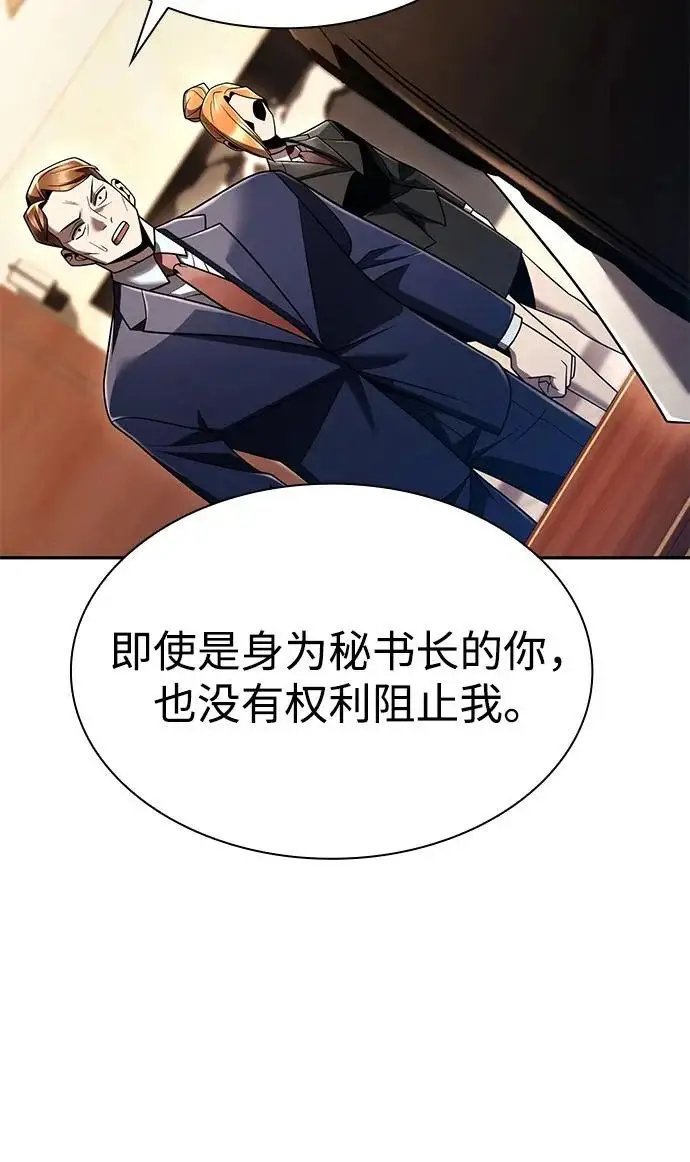 漫画《天才猎人的清扫生活》第138话第57张图