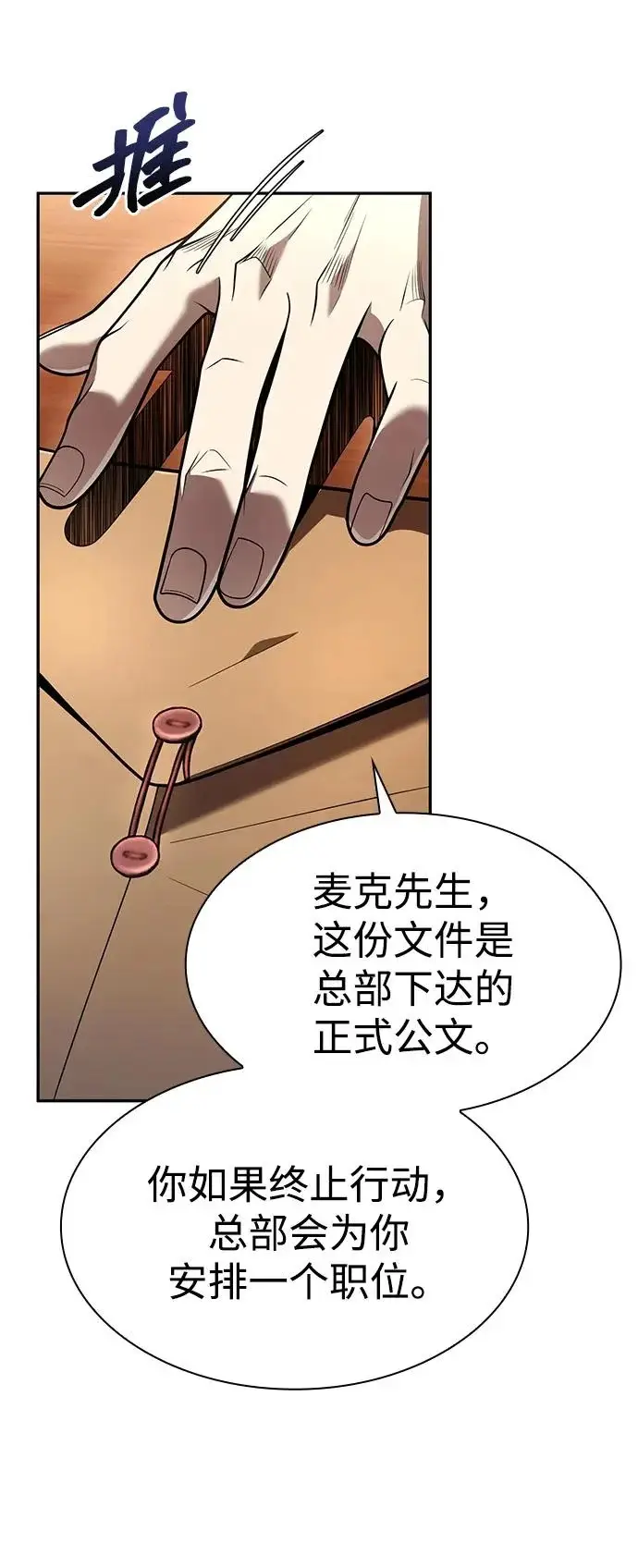 漫画《天才猎人的清扫生活》第138话第58张图