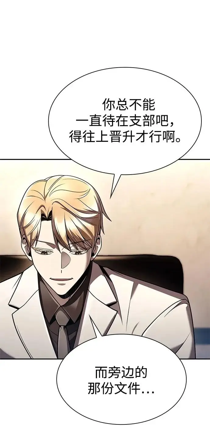 漫画《天才猎人的清扫生活》第138话第59张图