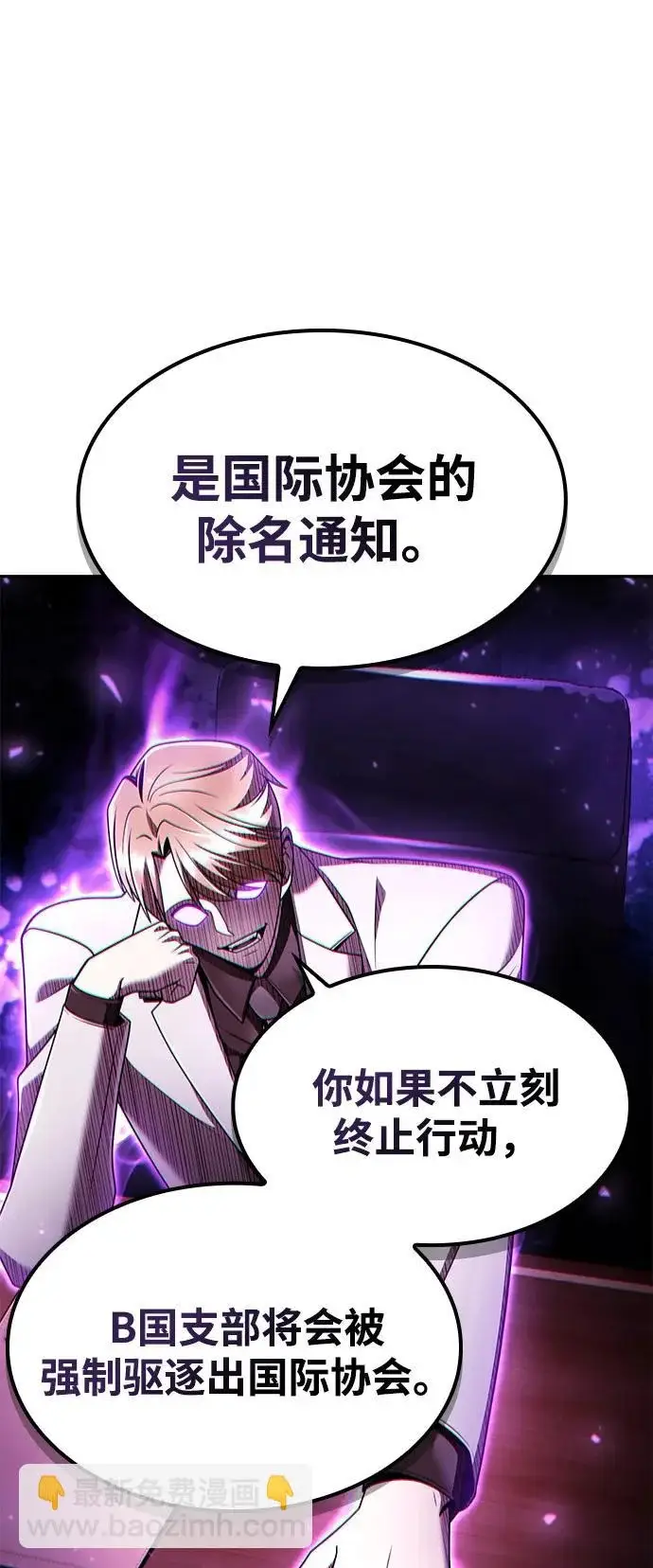 漫画《天才猎人的清扫生活》第138话第60张图