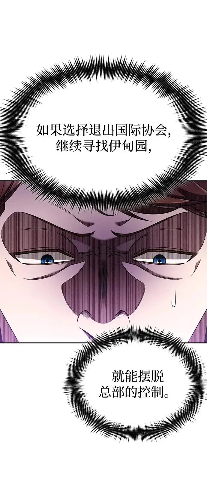 漫画《天才猎人的清扫生活》第138话第63张图