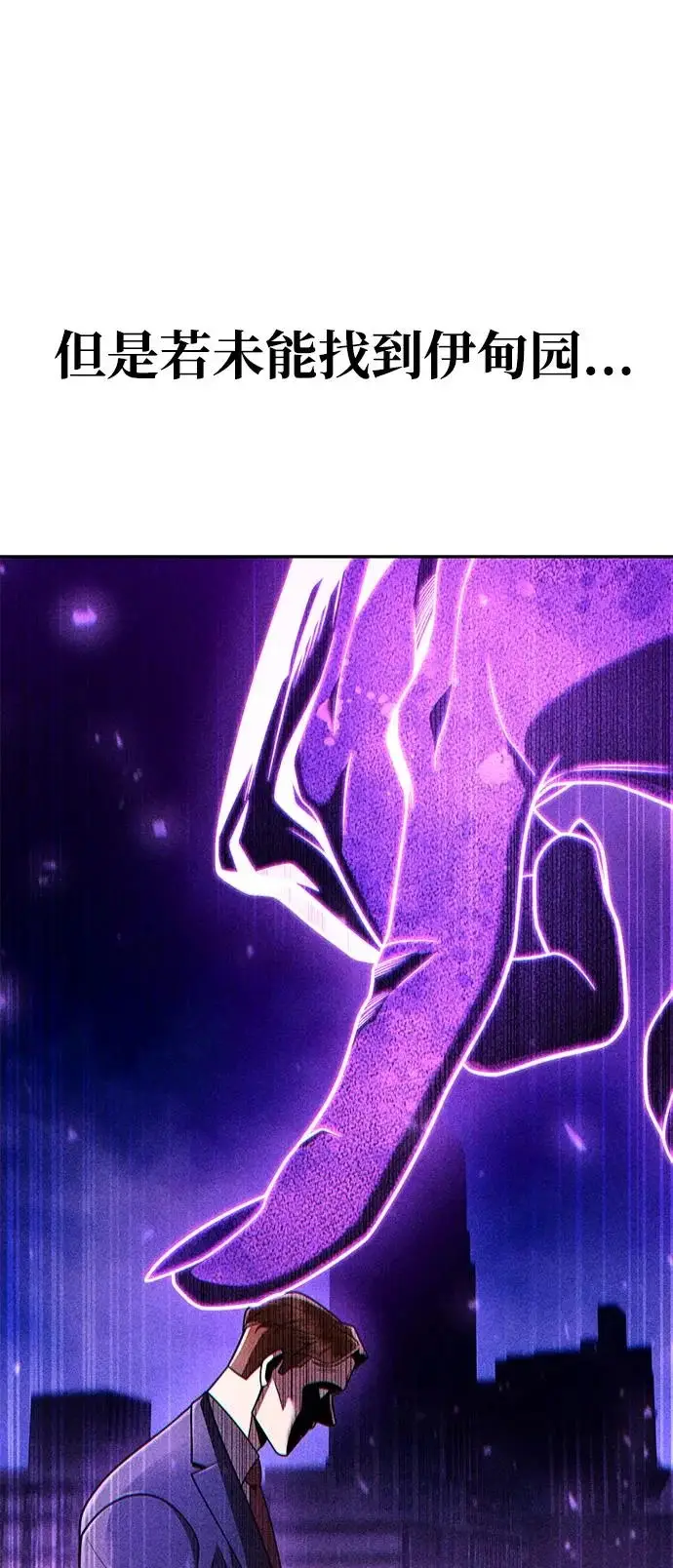 漫画《天才猎人的清扫生活》第138话第64张图