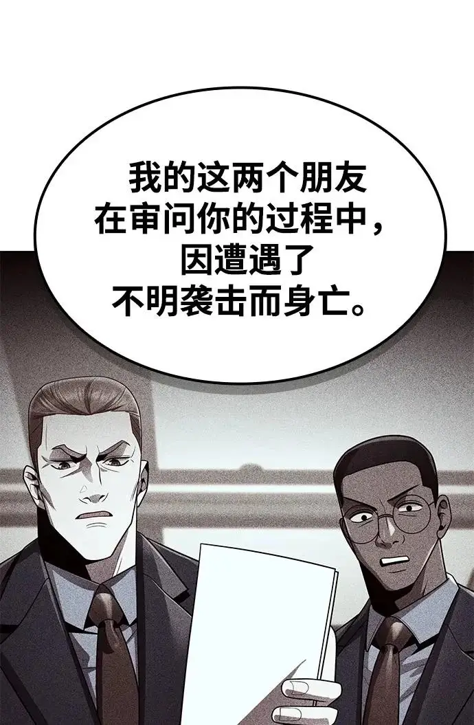 漫画《天才猎人的清扫生活》第138话第75张图