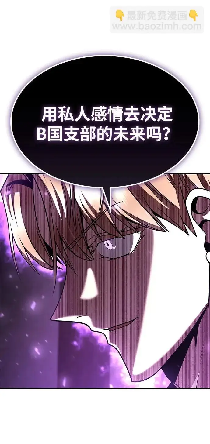 漫画《天才猎人的清扫生活》第138话第81张图