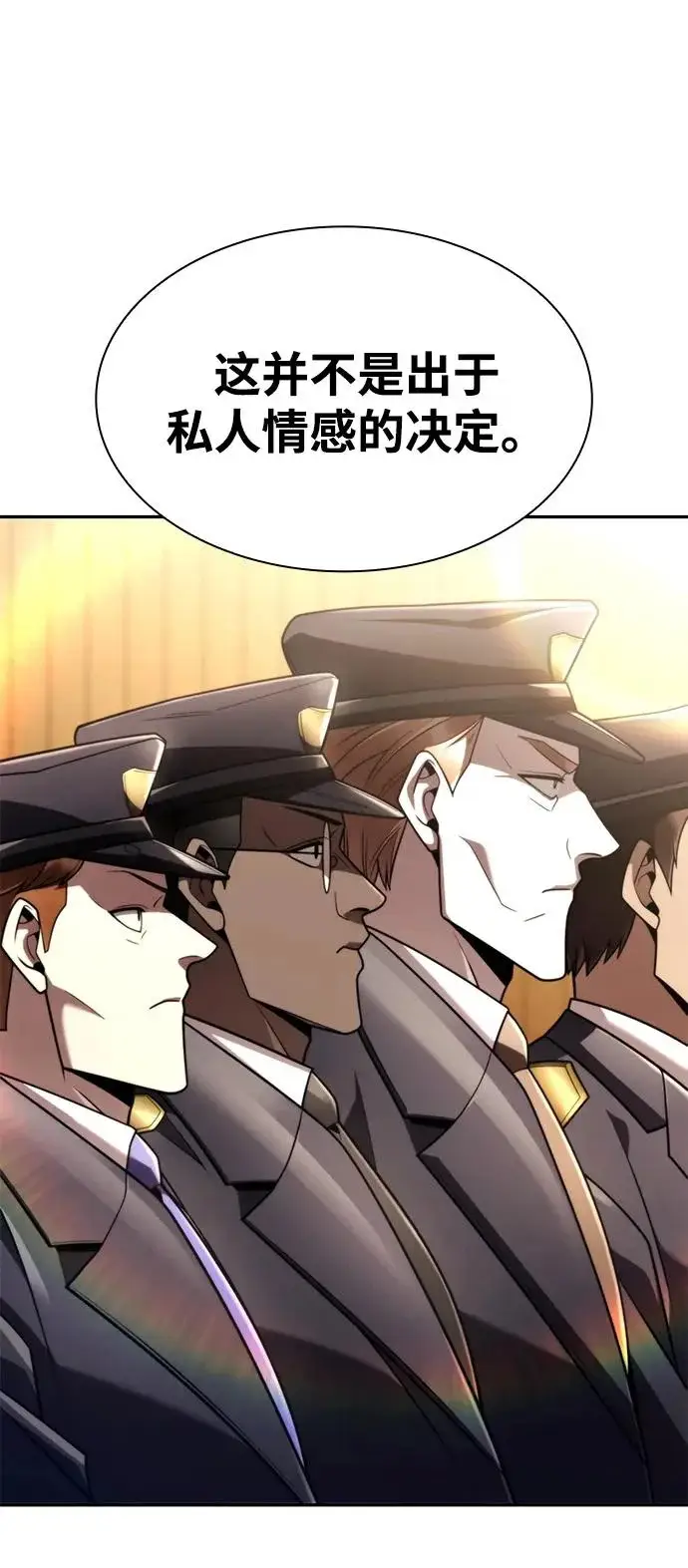 漫画《天才猎人的清扫生活》第138话第83张图