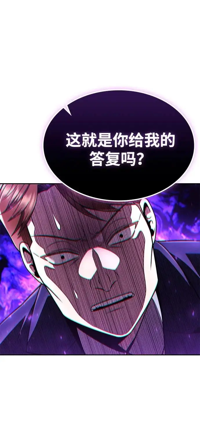漫画《天才猎人的清扫生活》第138话第87张图