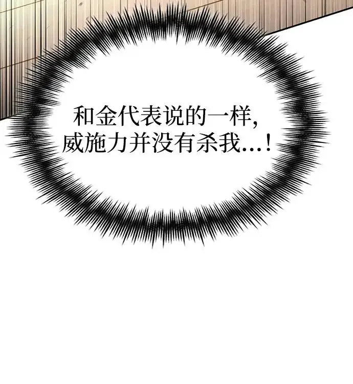 漫画《天才猎人的清扫生活》第138话第92张图