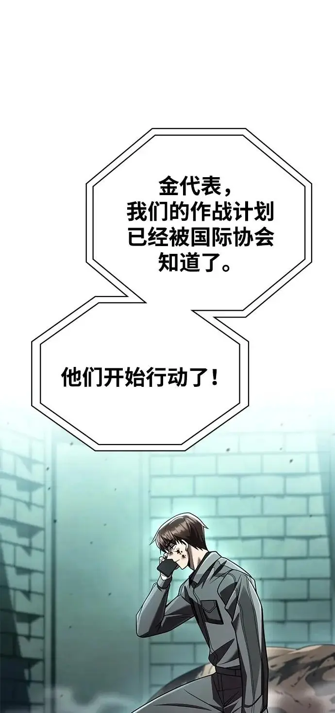 漫画《天才猎人的清扫生活》第138话第94张图