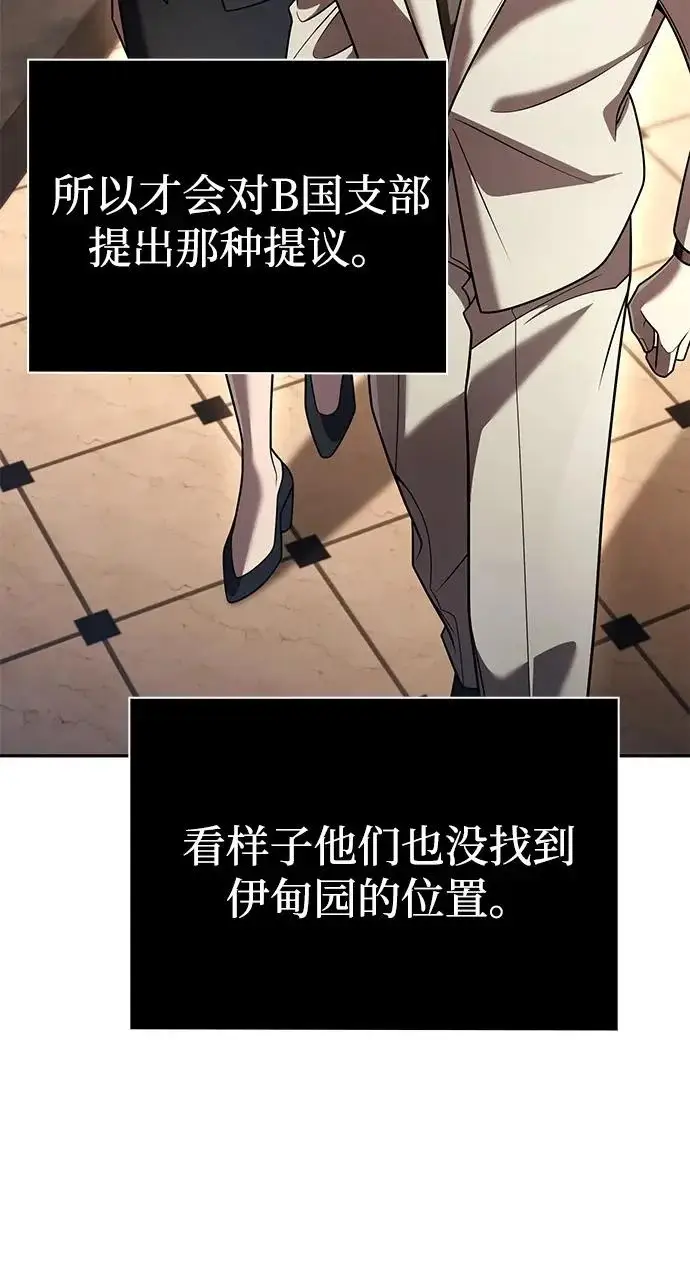 漫画《天才猎人的清扫生活》第138话第98张图