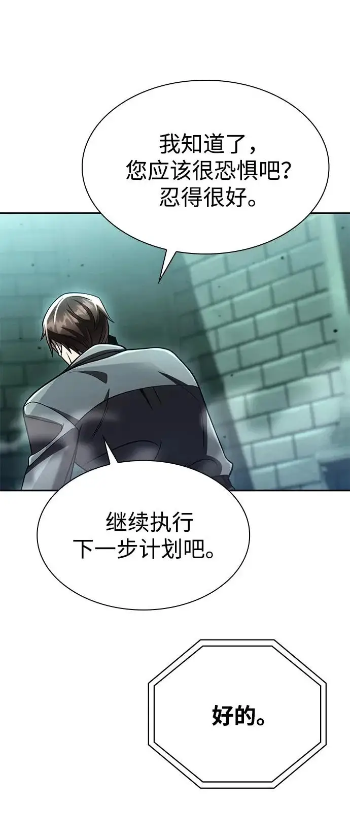 漫画《天才猎人的清扫生活》第138话第99张图
