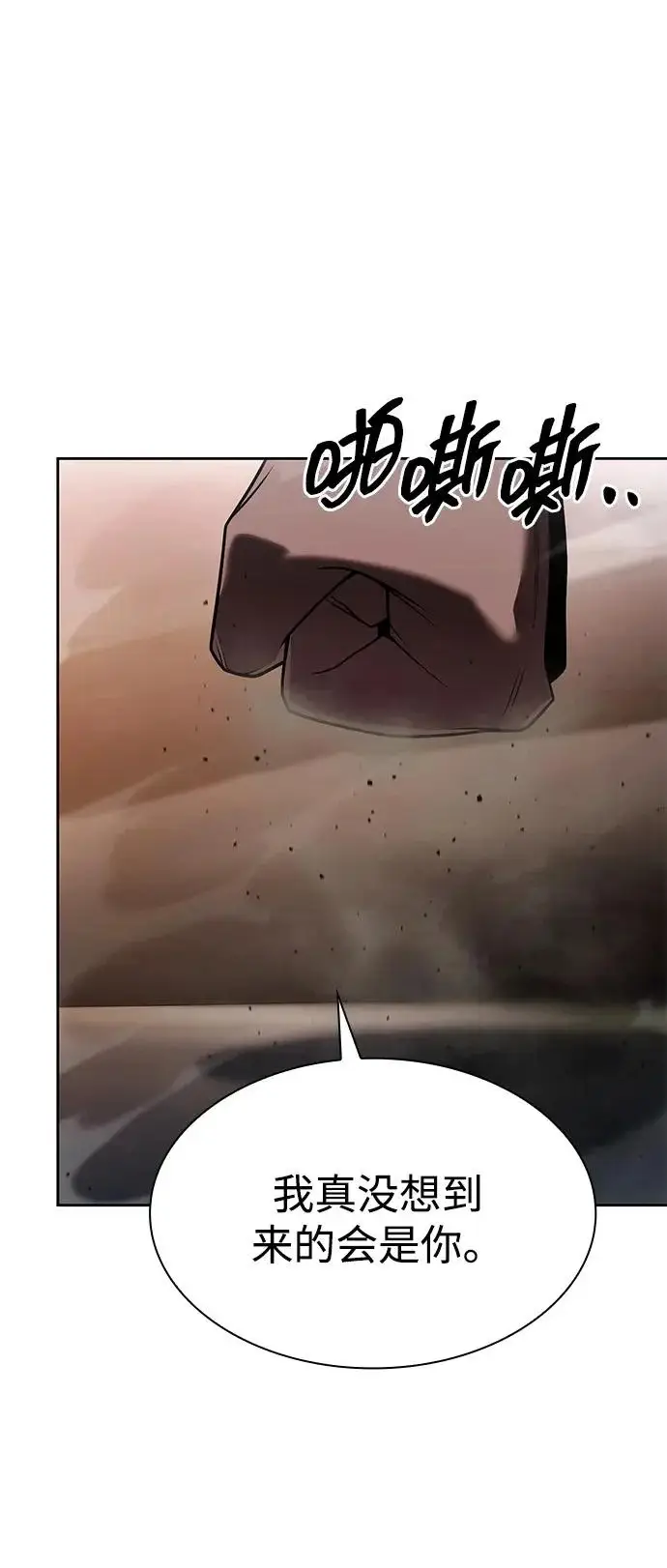 漫画《天才猎人的清扫生活》第139话第10张图