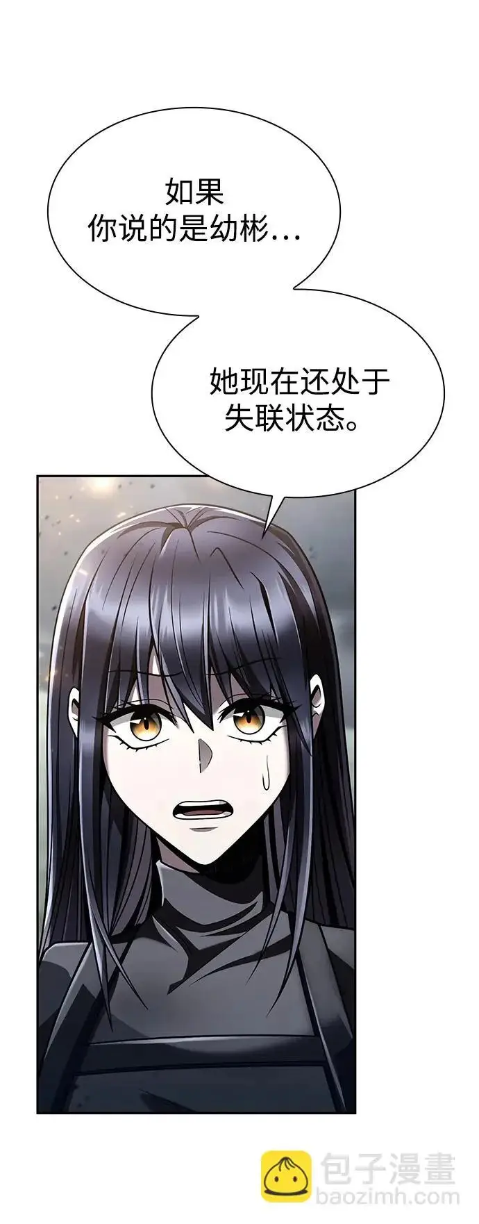 漫画《天才猎人的清扫生活》第139话第101张图
