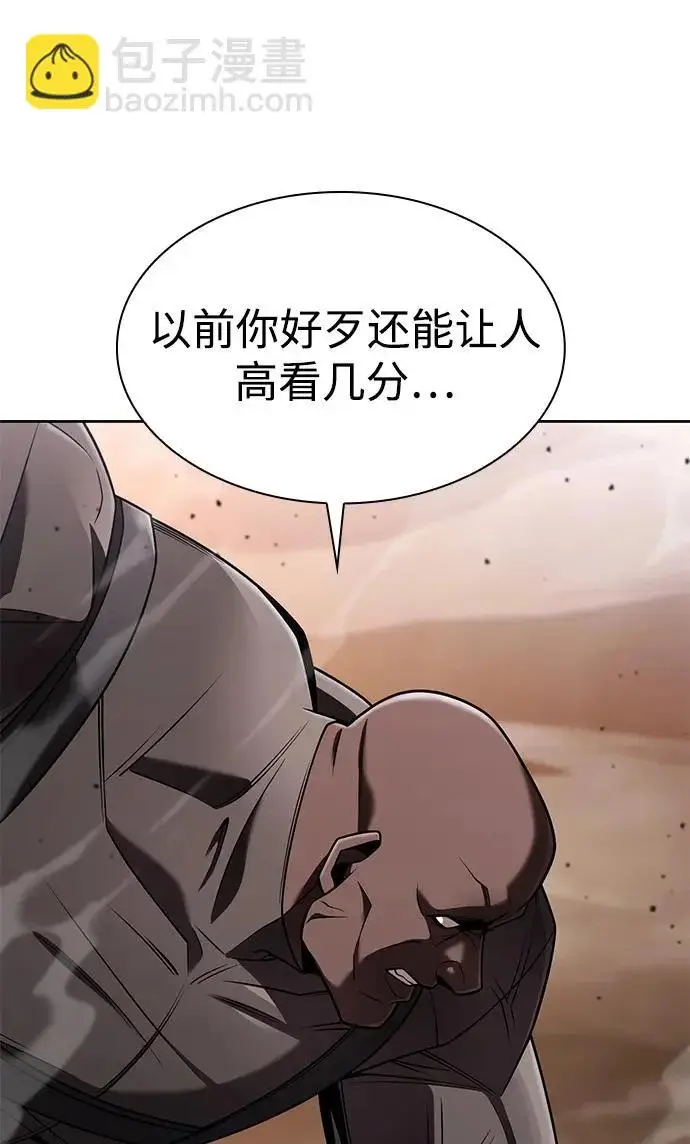 漫画《天才猎人的清扫生活》第139话第11张图