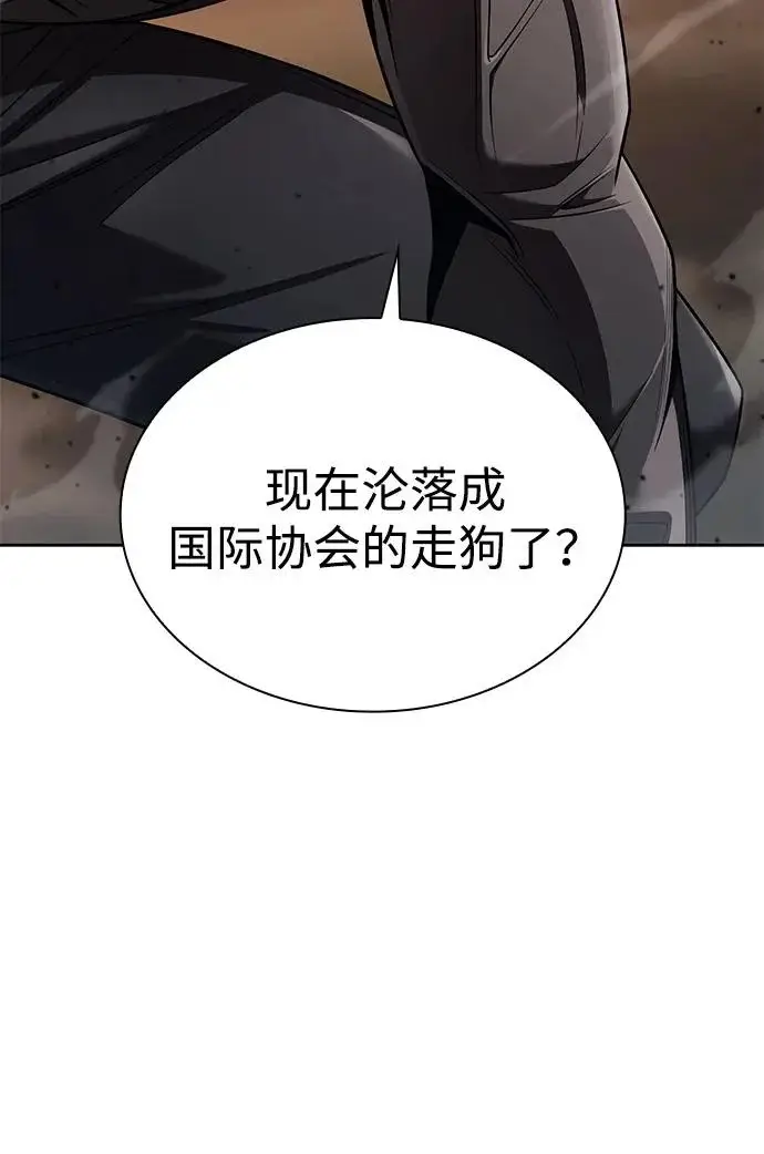 漫画《天才猎人的清扫生活》第139话第12张图