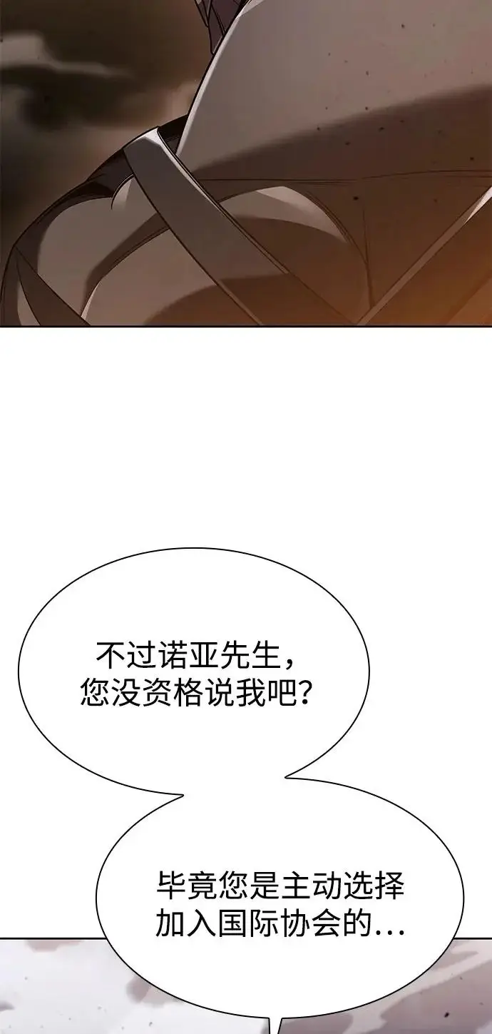 漫画《天才猎人的清扫生活》第139话第14张图