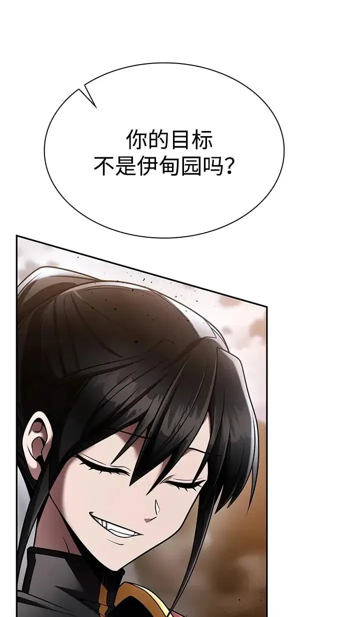 漫画《天才猎人的清扫生活》第139话第17张图