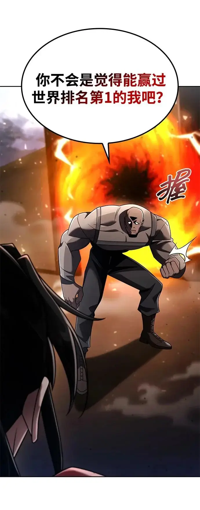 漫画《天才猎人的清扫生活》第139话第19张图