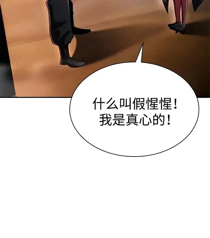 漫画《天才猎人的清扫生活》第139话第22张图