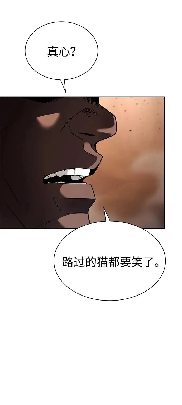 漫画《天才猎人的清扫生活》第139话第23张图