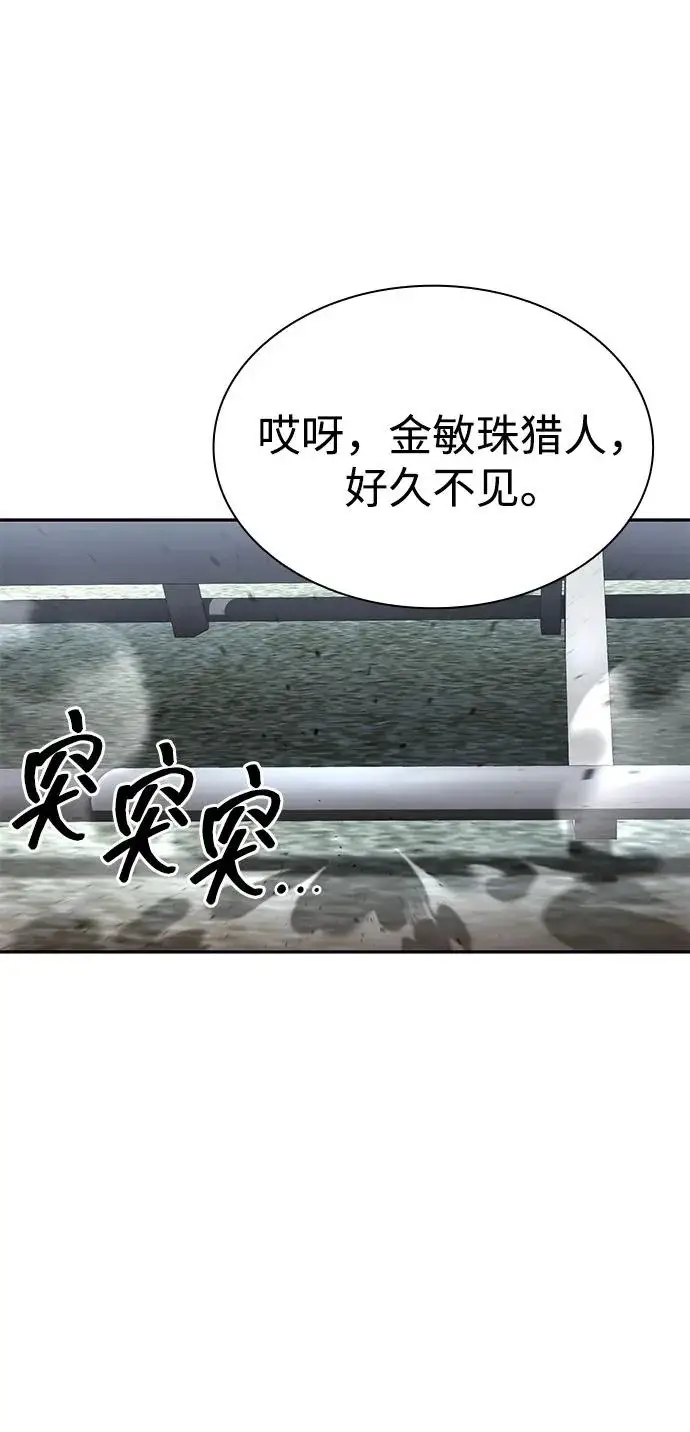 漫画《天才猎人的清扫生活》第139话第56张图