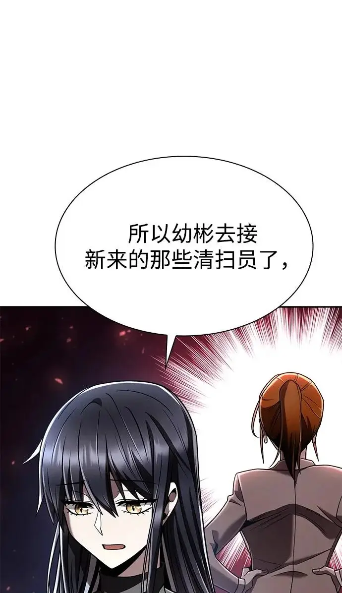 漫画《天才猎人的清扫生活》第139话第66张图