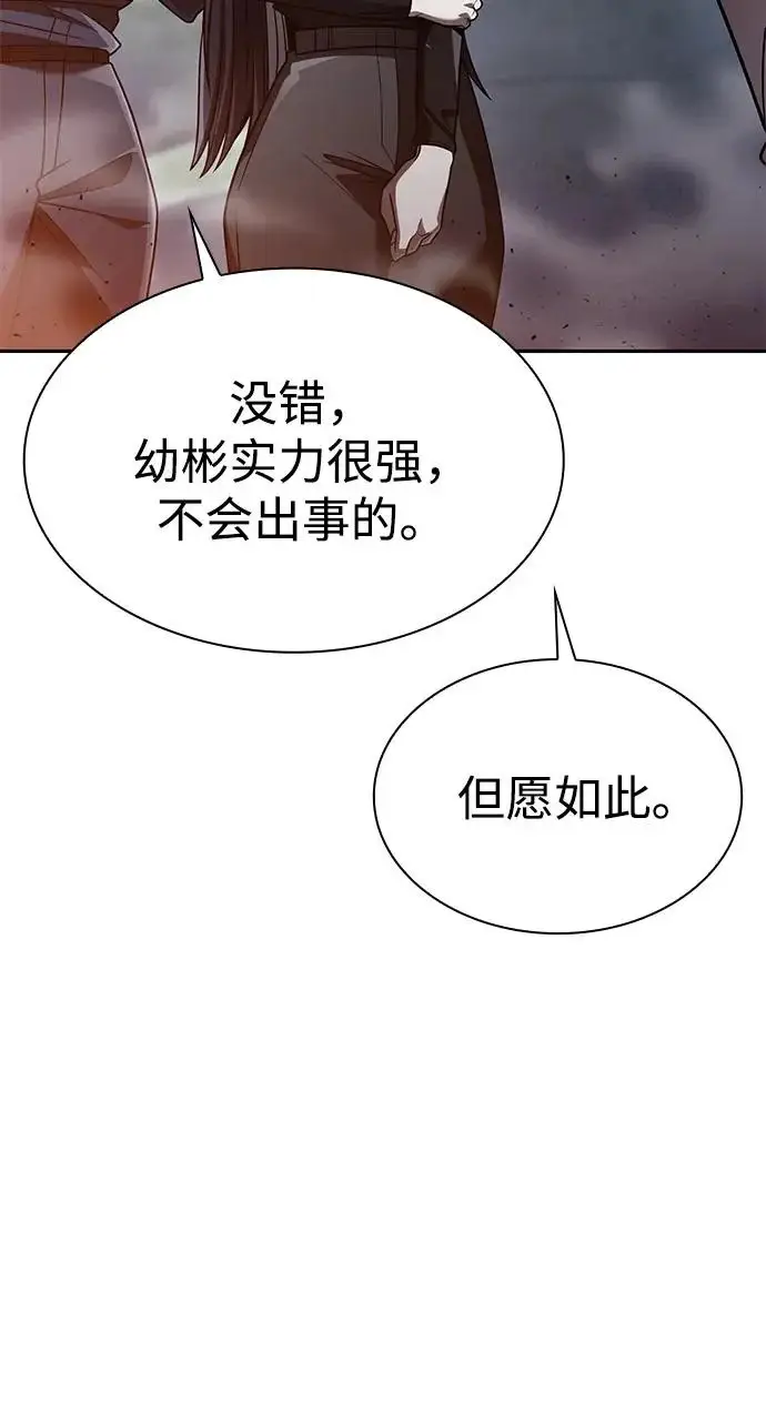 漫画《天才猎人的清扫生活》第139话第69张图