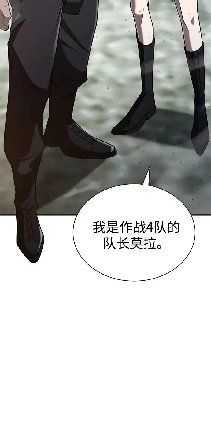 漫画《天才猎人的清扫生活》第139话第95张图