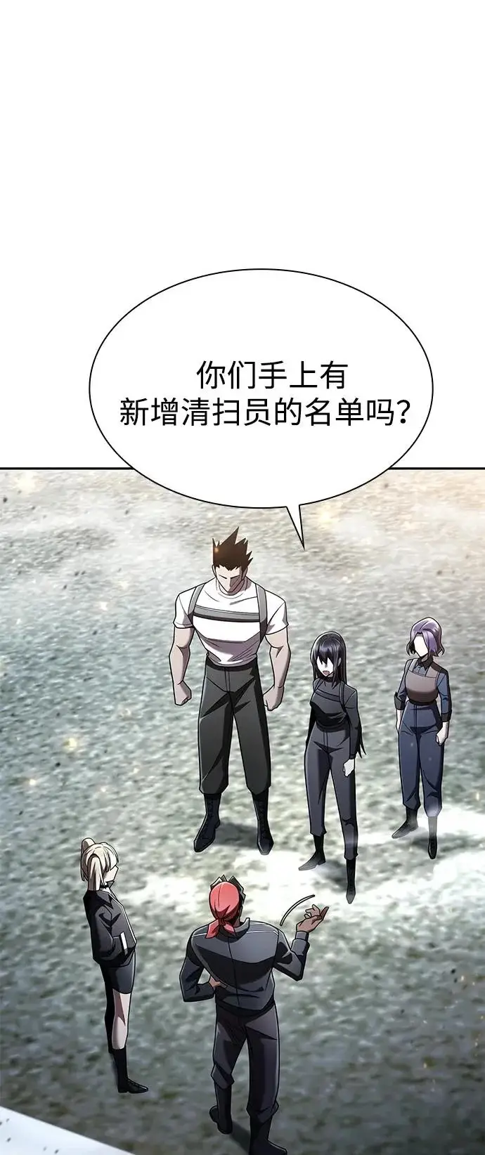 漫画《天才猎人的清扫生活》第139话第98张图