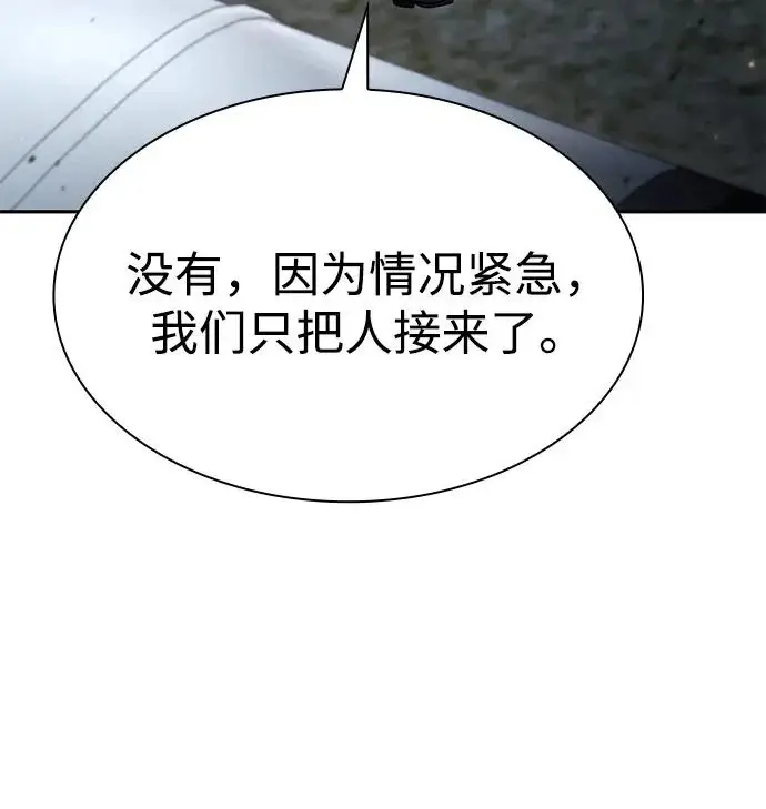 漫画《天才猎人的清扫生活》第139话第99张图