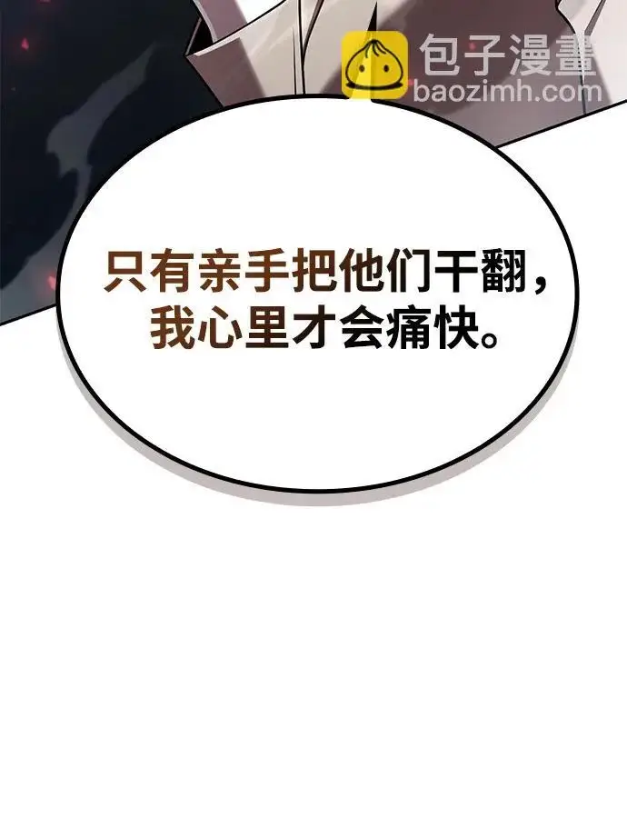 漫画《天才猎人的清扫生活》第140话第110张图