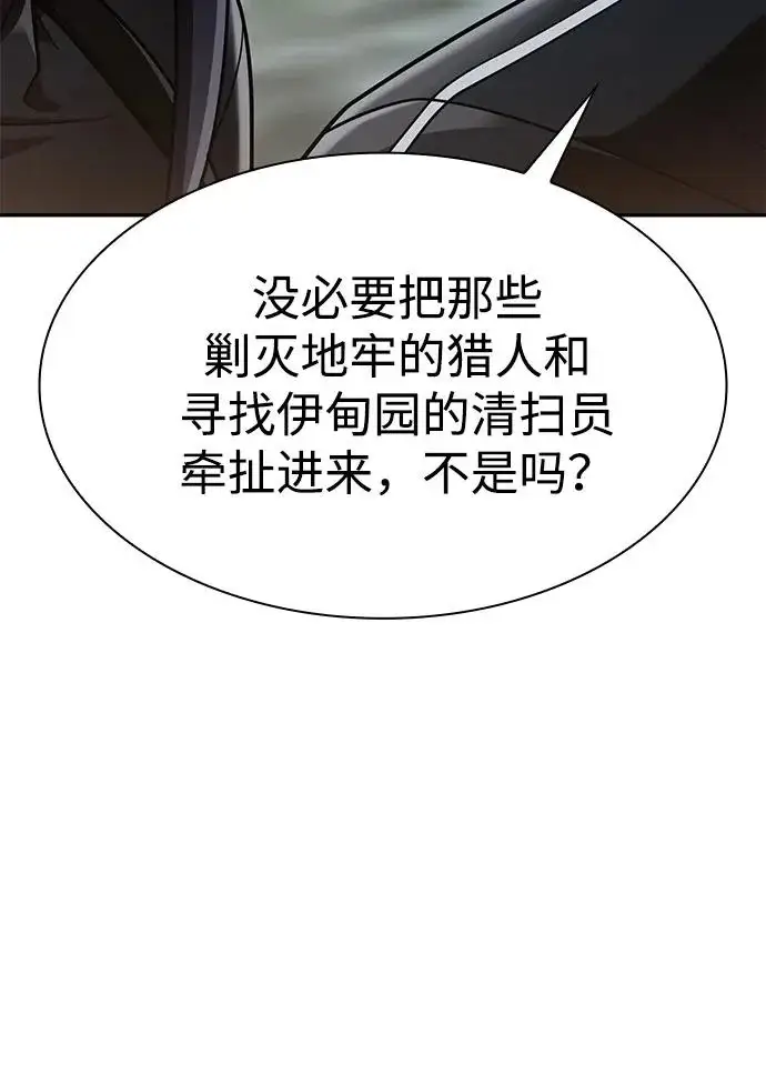 漫画《天才猎人的清扫生活》第140话第12张图