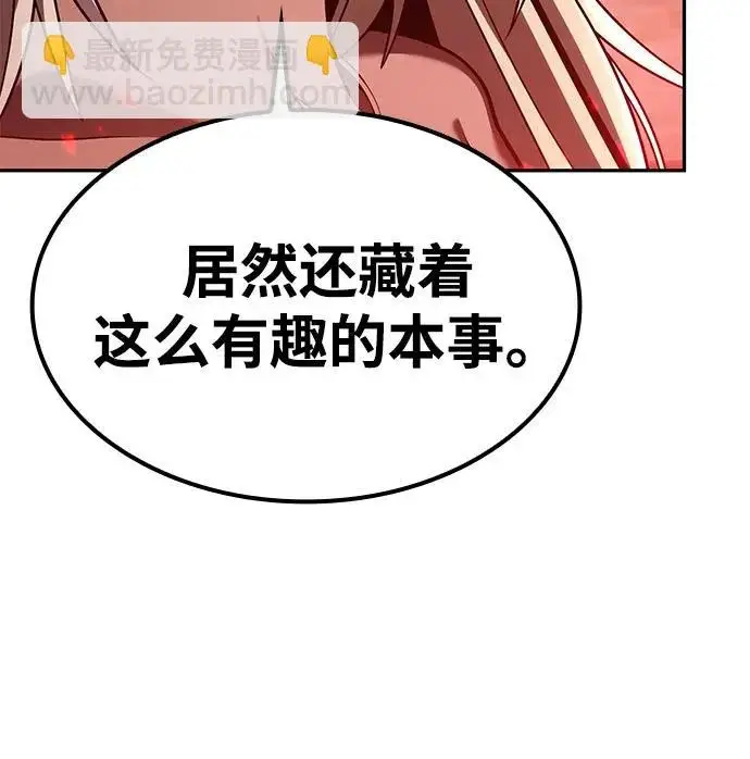 漫画《天才猎人的清扫生活》第140话第121张图