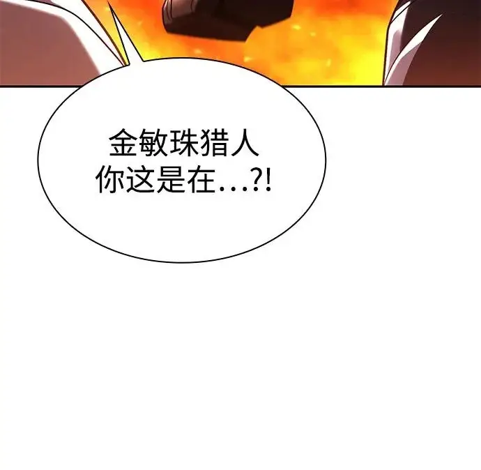 漫画《天才猎人的清扫生活》第140话第24张图