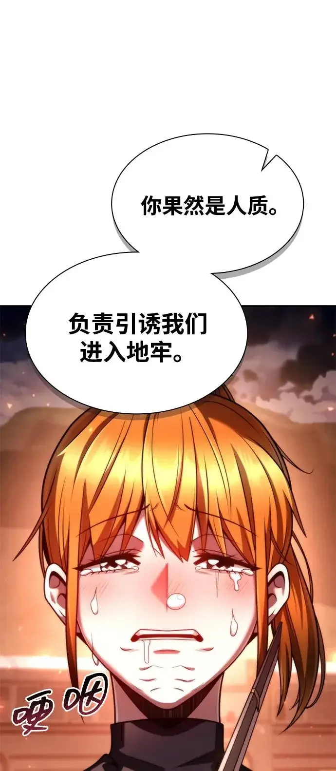 漫画《天才猎人的清扫生活》第140话第28张图