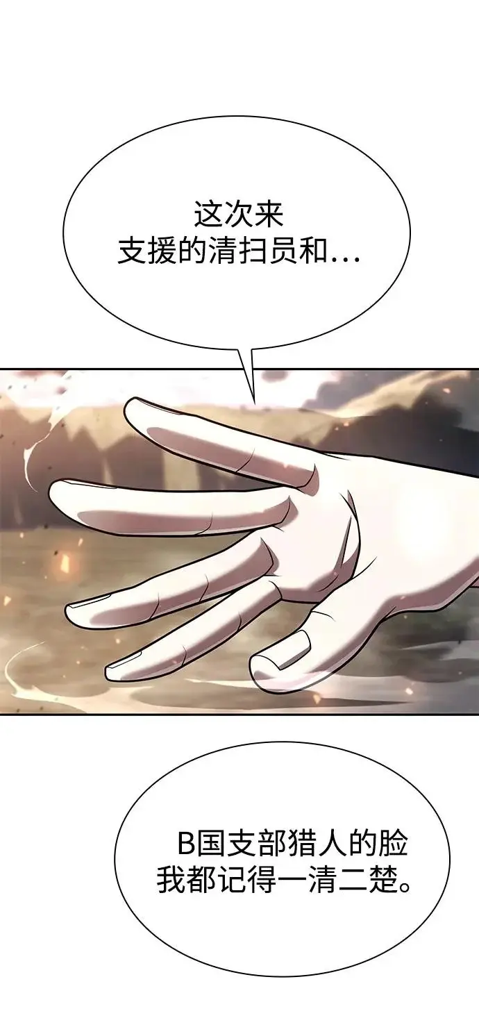 漫画《天才猎人的清扫生活》第140话第38张图