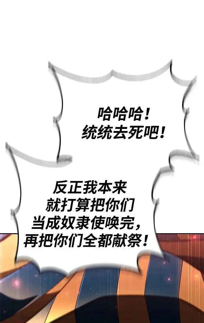 漫画《天才猎人的清扫生活》第140话第62张图