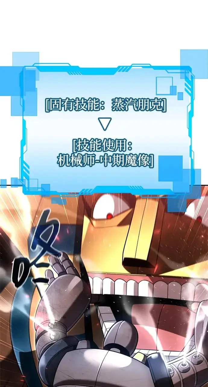 漫画《天才猎人的清扫生活》第140话第68张图