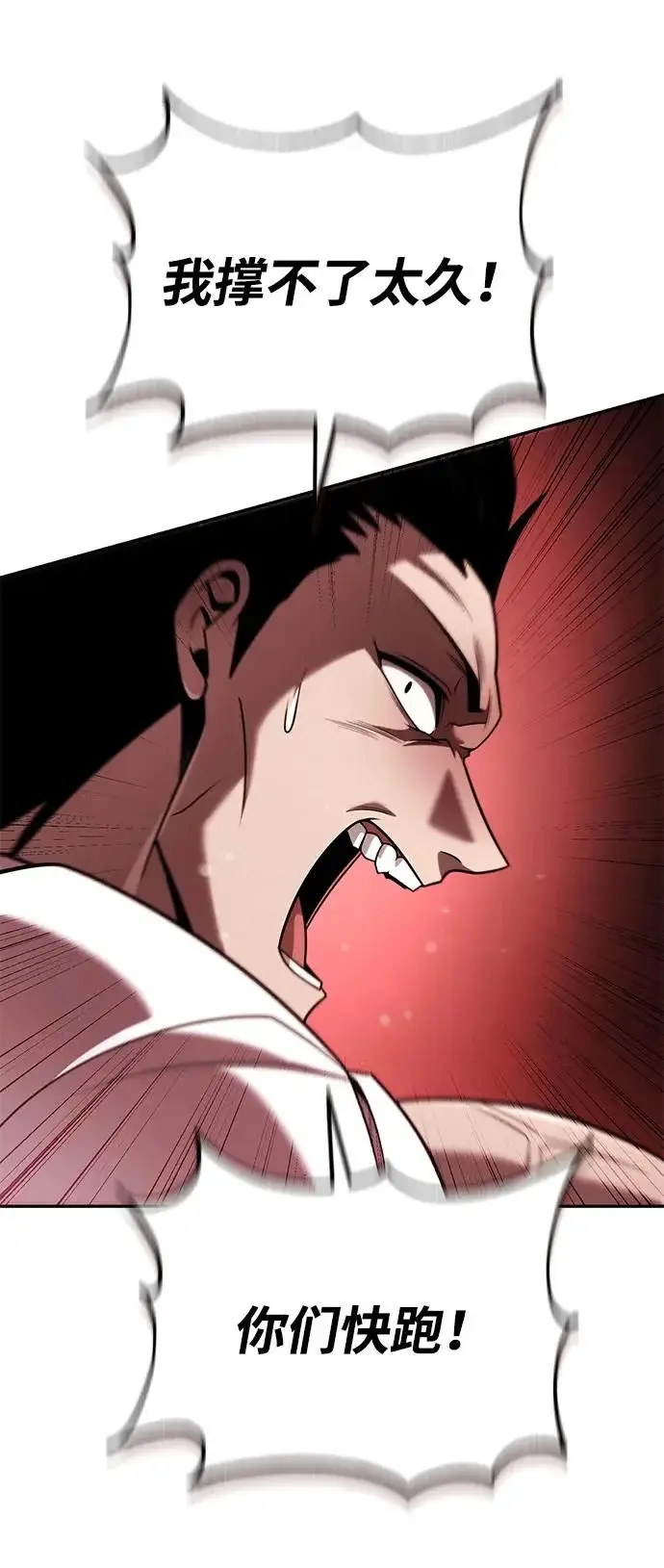 漫画《天才猎人的清扫生活》第140话第70张图