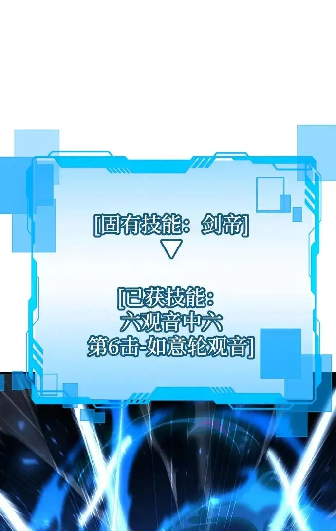 漫画《天才猎人的清扫生活》第140话第77张图