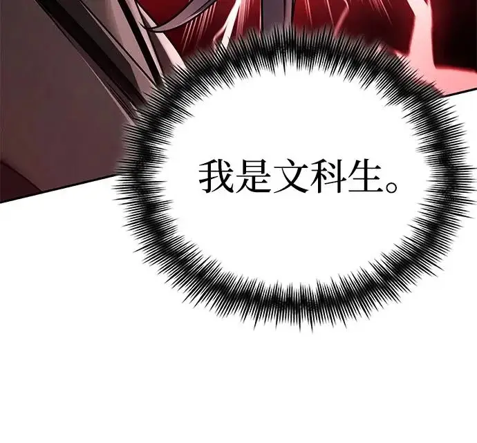 漫画《天才猎人的清扫生活》第140话第84张图