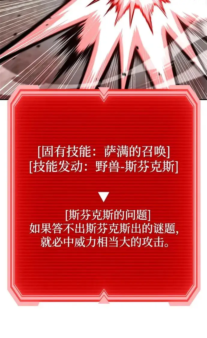 漫画《天才猎人的清扫生活》第140话第87张图