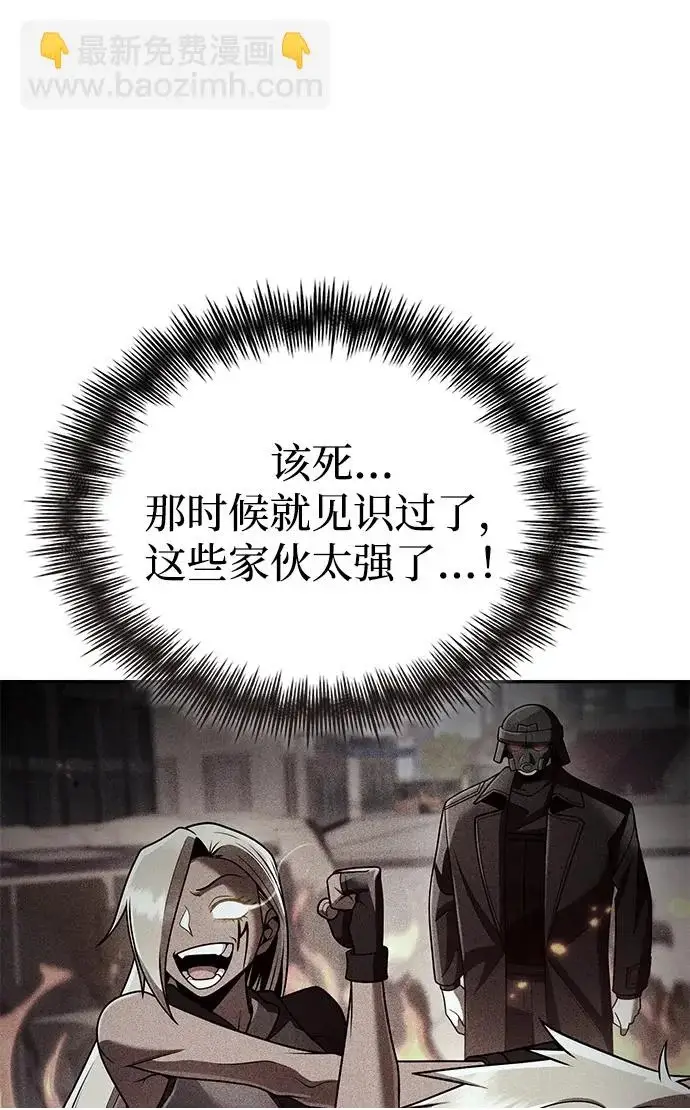 漫画《天才猎人的清扫生活》第140话第90张图