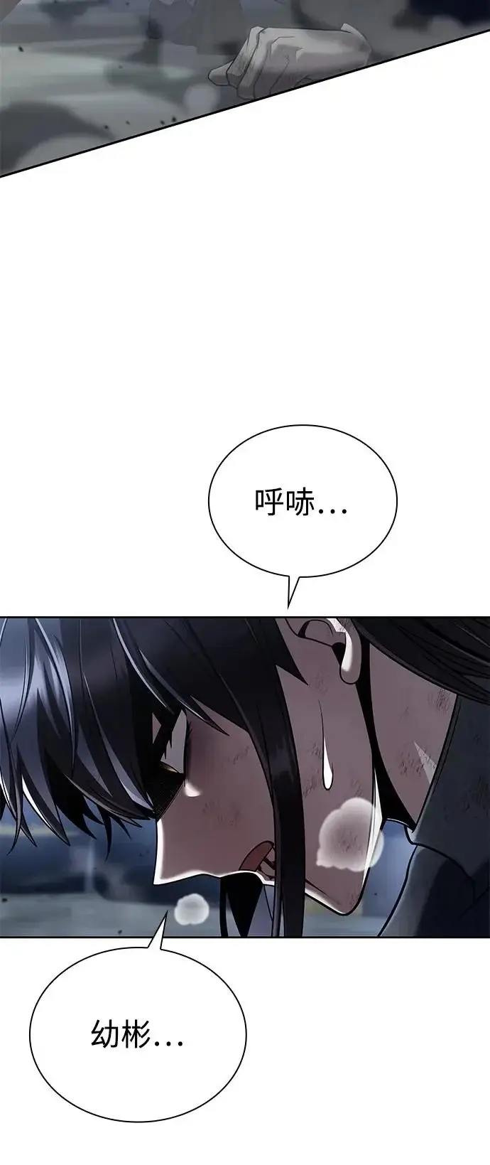 漫画《天才猎人的清扫生活》第140话第94张图