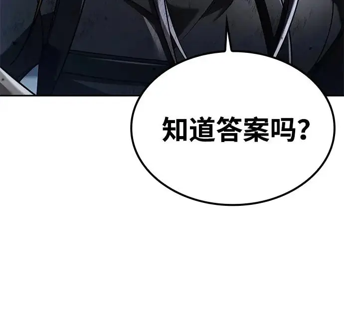 漫画《天才猎人的清扫生活》第140话第96张图