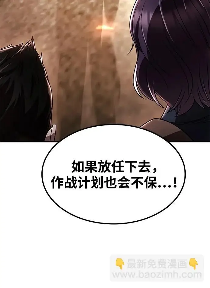 漫画《天才猎人的清扫生活》第141话第104张图