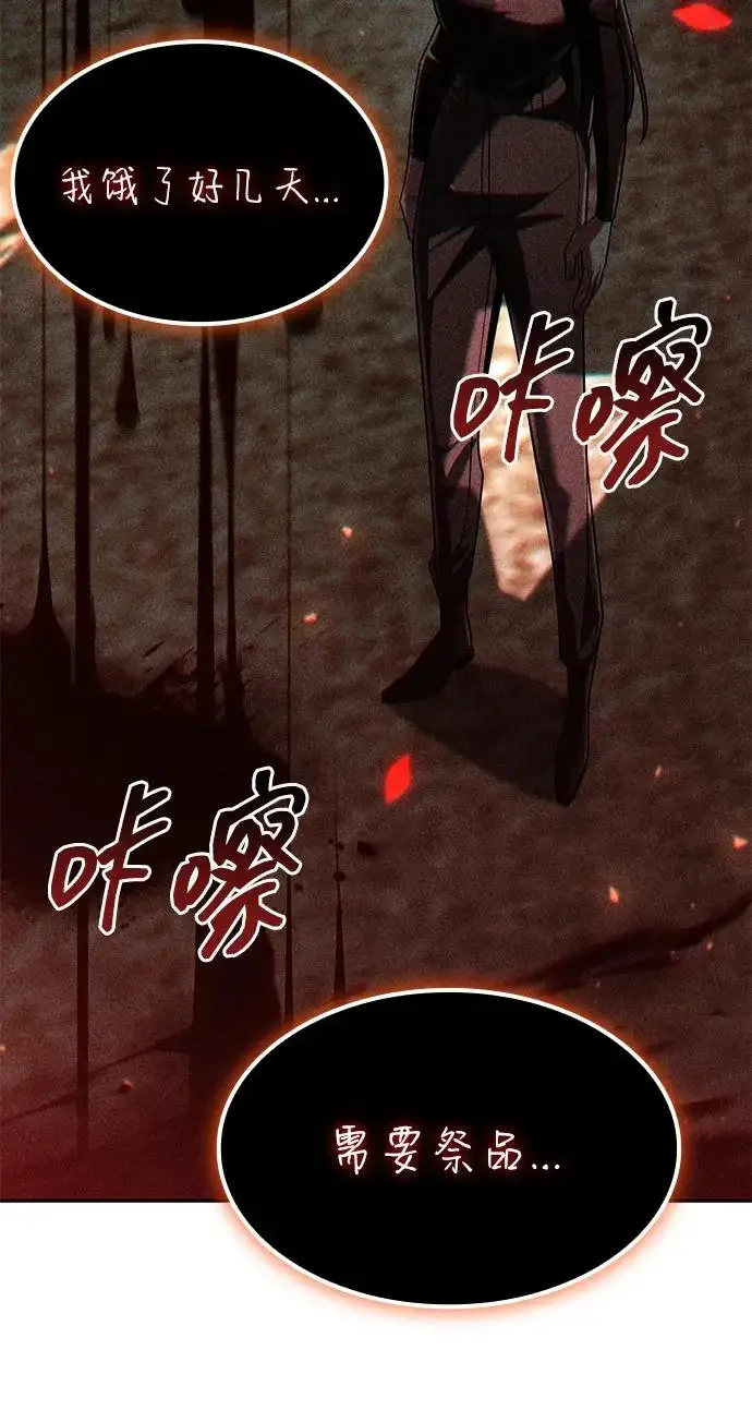 漫画《天才猎人的清扫生活》第141话第110张图