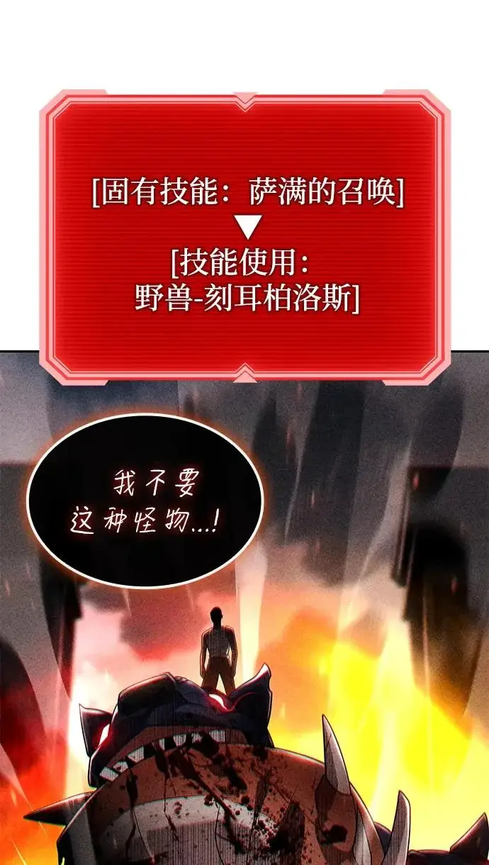 漫画《天才猎人的清扫生活》第141话第112张图